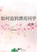 追同学技巧