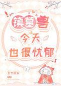 镇墓兽