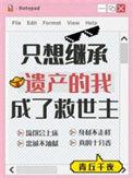 我只想继承你的遗产免费阅读