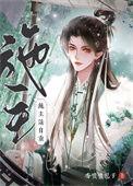 施主请自重方九黎