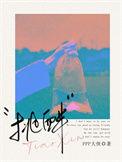 挑衅反义词
