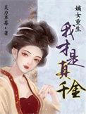 嫡女才是真绝色