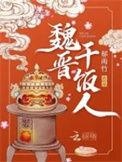 魏晋南北朝