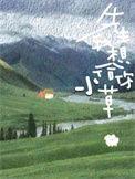 给我一支烟结局