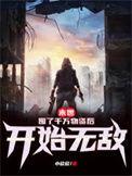 末世囤物资