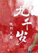 书名我的夫君们