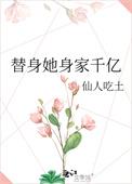替身她只要钱笔趣阁