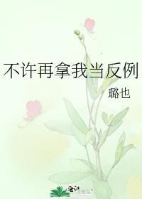 别不拿我当回事的句子