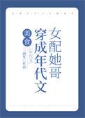 穿成年代文女配推荐