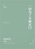 保护我方反派大佬txt
