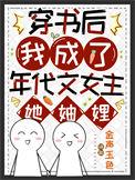 穿书后我在年代文里支付