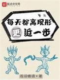 每天都离现形更近一步123