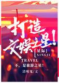 打造娱乐