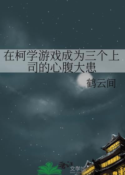在柯学世界做怪盗