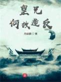 皇兄何苦如此