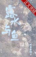 露水与雨水的区别