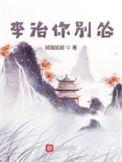 李治你别怂有几个女主
