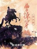 穿越遇到曹操