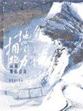 拥抱地心引力第几章在一起