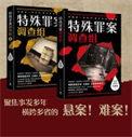 特殊罪案调查组好看吗