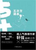 五次方的方程式怎么解