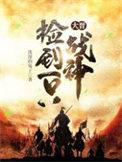 大晋捡到一只战神知乎
