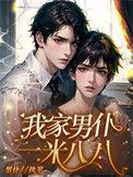 我家王子是男仆漫画免费
