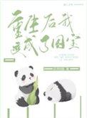 叮你的国宝体验卡已到期55