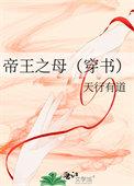 帝王之女