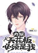 内娱综艺天花板