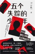 五个失落的男女