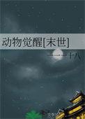 动物苏醒时的样子怎么表达
