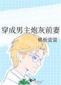 穿成男主的炮灰前妻番外15
