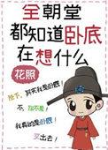 全朝堂都来认领