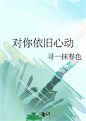 对你心动了