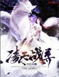 凌天战尊免费阅读