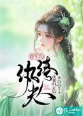纨绔将军难出嫁