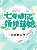 七零糙汉的宠妻日常