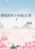 娇花是什么