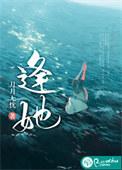 逢她专属主题曲