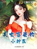女富婆的袖级村医