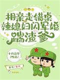 相亲相错对象短篇闪婚的