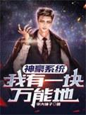 神豪我拥有一万套