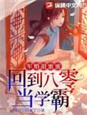 重回八零甜蜜军嫂