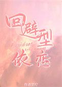 说好不谈姐弟恋怎么回答