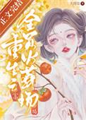 重生之全员火葬场免费无广告