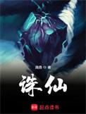 诛仙初版