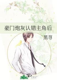 豪门炮灰重生了