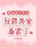 我风靡了娱乐圈