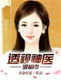 废婿当道全文免费阅读